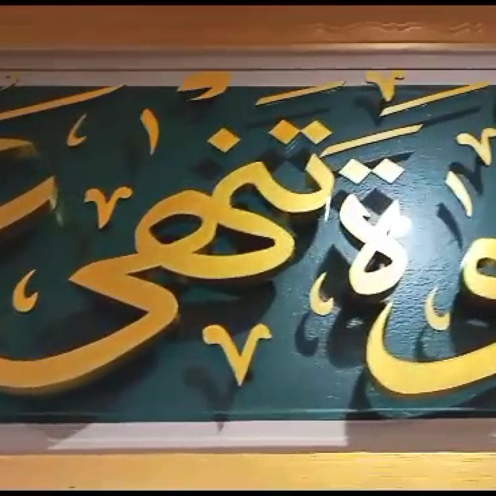 Masjid At Tarbiyah